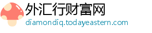 外汇行财富网